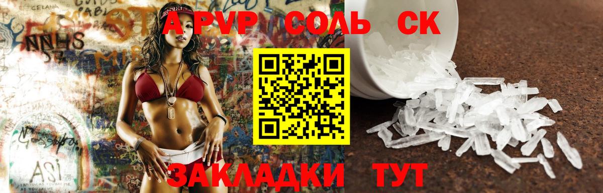 Альфа ПВП кристаллы Каменка