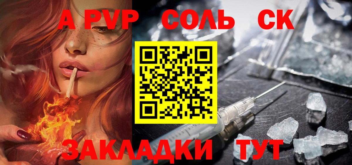 Каменка  APVP Crystall  Альфа ПВП Crystall  Вход с VPN  A-PVP кристаллы 