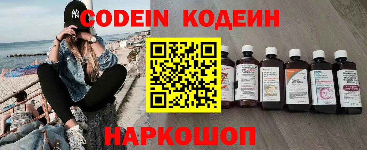 Кодеиновый сироп Lean Purple Drank Каменка