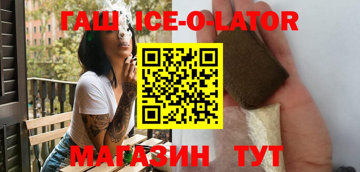ГАШ ice o lator Каменка
