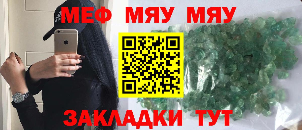 Меф  Каменка