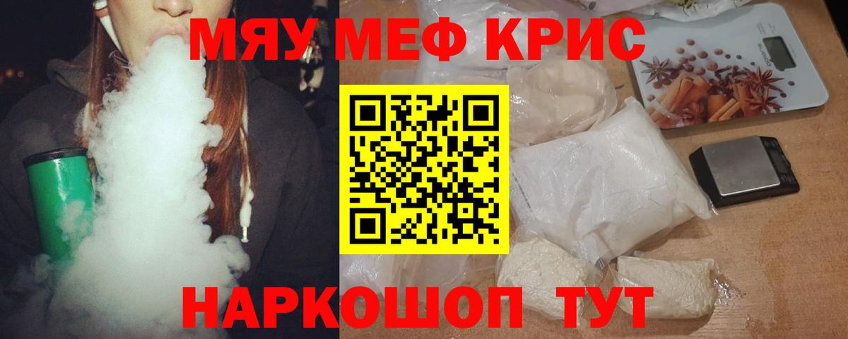 Каменка  МЯУ-МЯУ mephedrone  Меф  Вход с VPN 